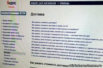 «Яндекс» поможет интернет-магазинам с доставкой