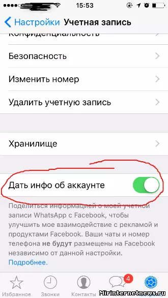 Как сделать, чтобы WhatsApp не делился твоими данными с Facebook?